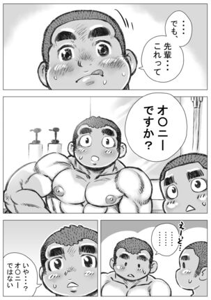 Bouzu hae Kake Kawa Kamuri 5 - Page 19