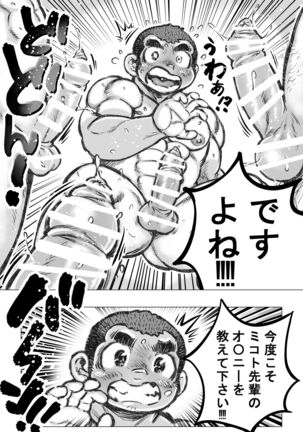 Bouzu hae Kake Kawa Kamuri 5 - Page 20