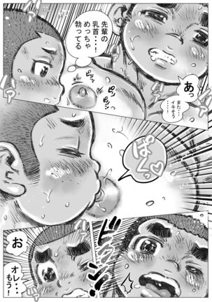 Bouzu hae Kake Kawa Kamuri 5 - Page 16