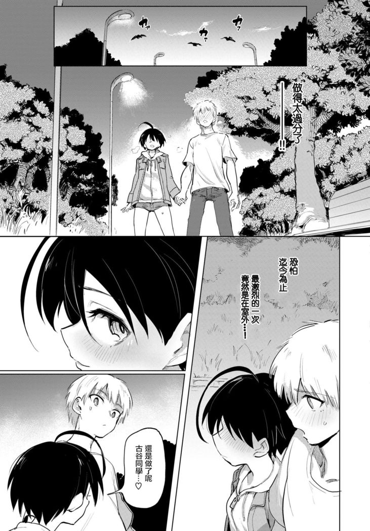 [Aomushi] Furuya-Kun to Oguri-San 3 (COMIC BAVEL 2020-12) [Chinese] [沒有漢化] [Digital]