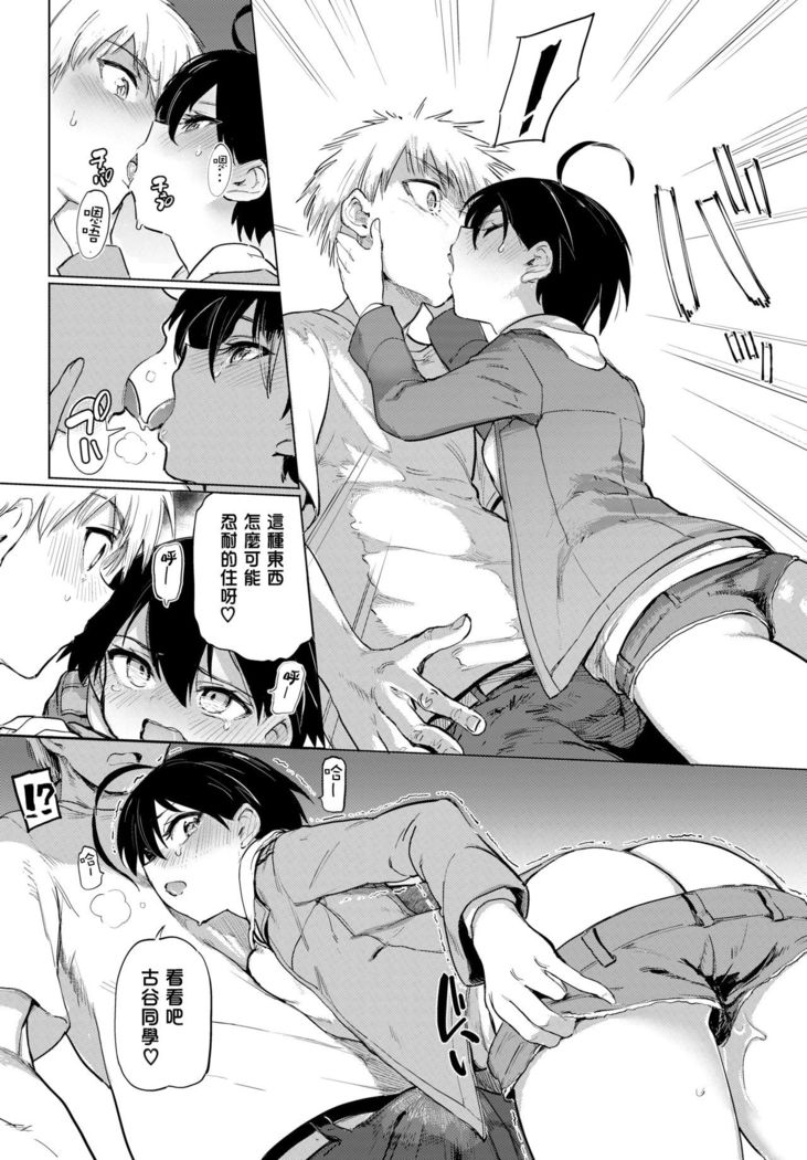 [Aomushi] Furuya-Kun to Oguri-San 3 (COMIC BAVEL 2020-12) [Chinese] [沒有漢化] [Digital]