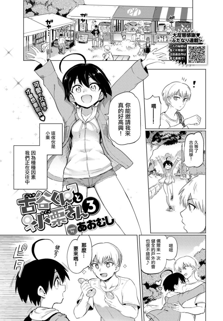 [Aomushi] Furuya-Kun to Oguri-San 3 (COMIC BAVEL 2020-12) [Chinese] [沒有漢化] [Digital]