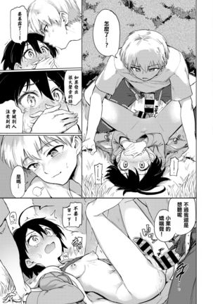 [Aomushi] Furuya-Kun to Oguri-San 3 (COMIC BAVEL 2020-12) [Chinese] [沒有漢化] [Digital] - Page 14