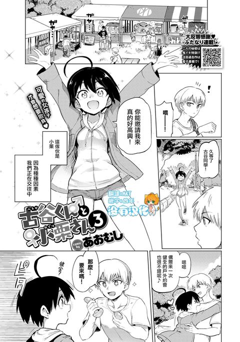 [Aomushi] Furuya-Kun to Oguri-San 3 (COMIC BAVEL 2020-12) [Chinese] [沒有漢化] [Digital]