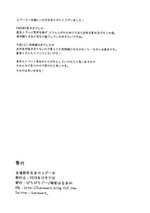 Kaijou Gentei Omake Copybon Page #7