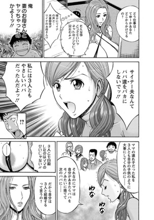 Oretachi no Paizurina - Issaitafu no Susume Page #103