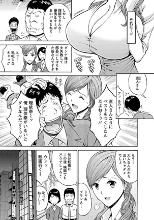 Oretachi no Paizurina - Issaitafu no Susume Page #11