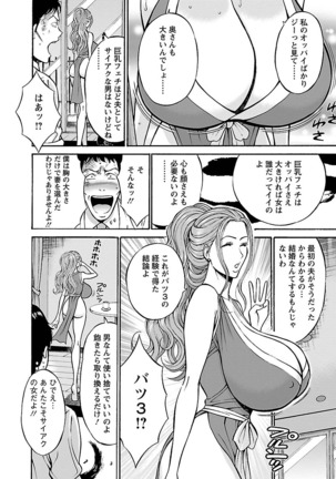 Oretachi no Paizurina - Issaitafu no Susume Page #86