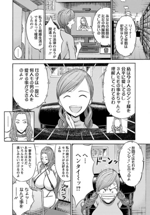 Oretachi no Paizurina - Issaitafu no Susume Page #104