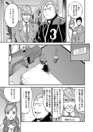 Oretachi no Paizurina - Issaitafu no Susume Page #161