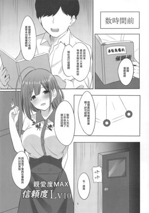 Saiminjutsu Kakeraretara Shikatanai desu yo ne - Page 6