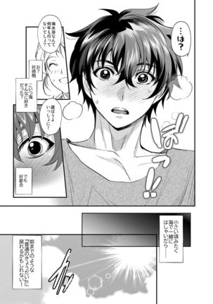 InCha Otouto ga YouCha Aneki o Netoru made 2 Page #11