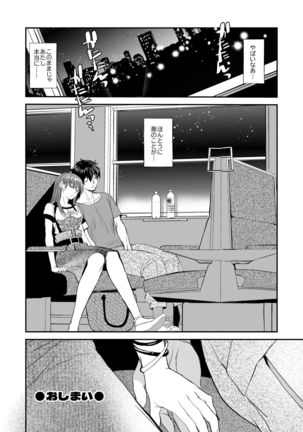 InCha Otouto ga YouCha Aneki o Netoru made 2 - Page 54