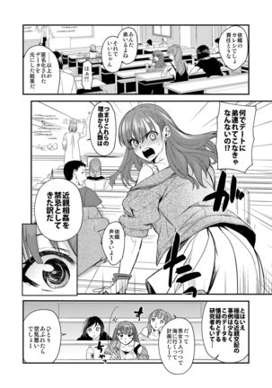 InCha Otouto ga YouCha Aneki o Netoru made 2 - Page 8