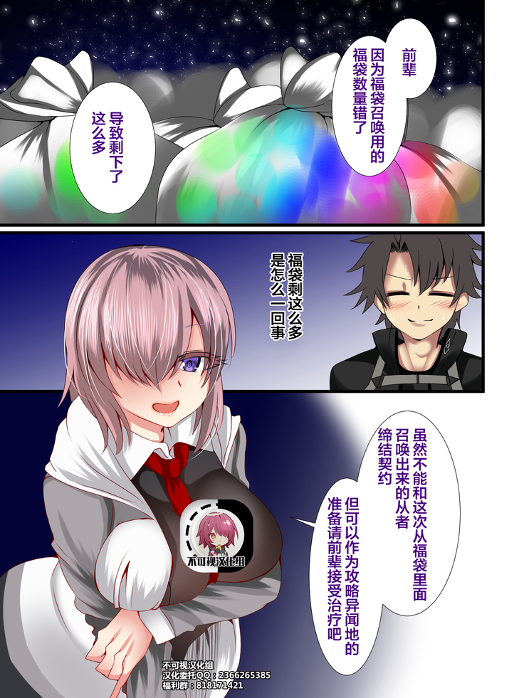 Iyashi no Fukubukuro Servant Gacha ~Hanayome Hen~ (Fate/Grand Order)[Chinese]【不可视汉化】