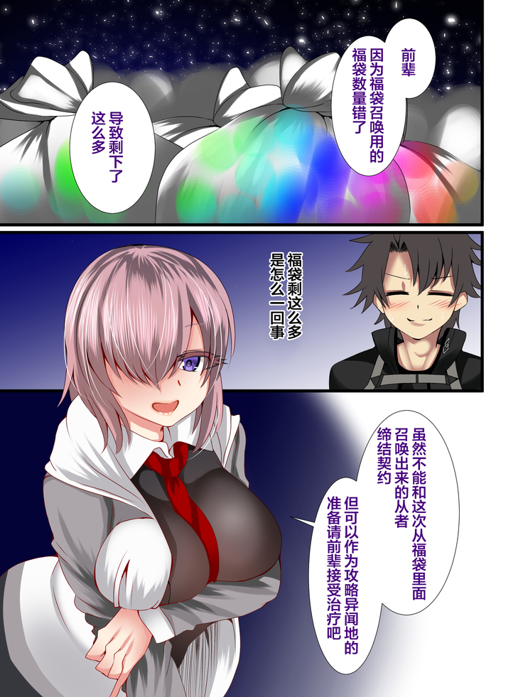 Iyashi no Fukubukuro Servant Gacha ~Hanayome Hen~ (Fate/Grand Order)[Chinese]【不可视汉化】