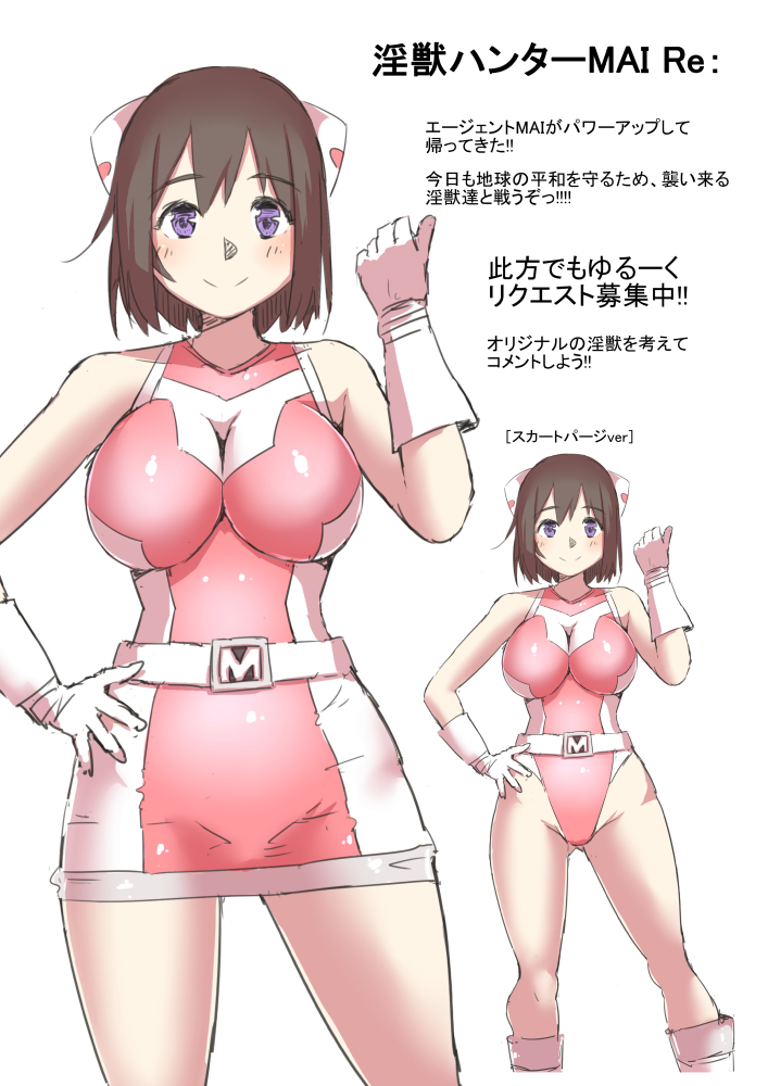 淫獣ハンターMAI