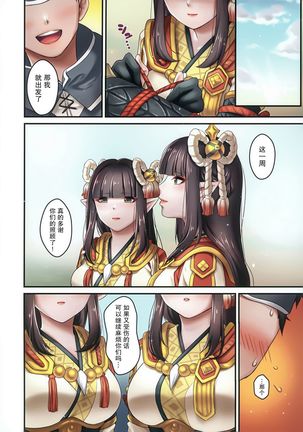 Ryuujin Futago no Omotenashi Page #19