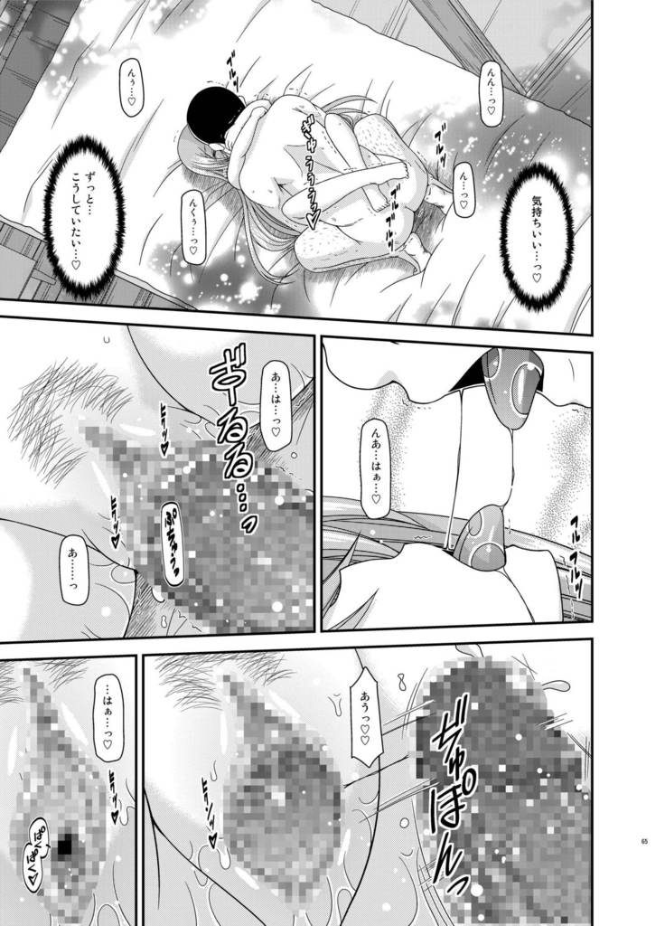 Melon ga Chou Shindou! R12