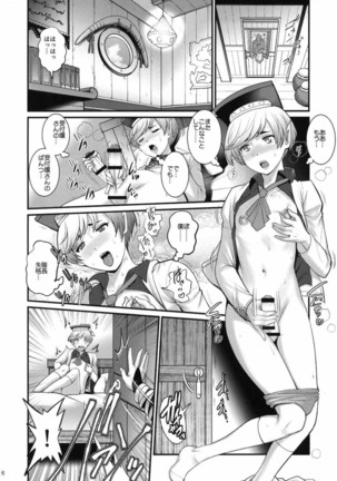 限界突破Mistress - Page 5