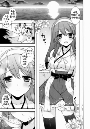 Ware, Haruna to Yasen ni Totsunyuu su!! 7 - Page 5