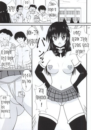 Harenchi Saimin Page #14