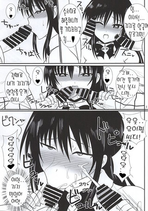 Harenchi Saimin Page #16