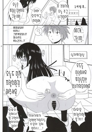 Harenchi Saimin Page #21