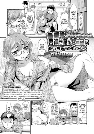 Saiaku Otokoyu de Ore ga Onnanoko ni Nacchau Nante 2 | No way! I turned into a girl at the men's public bath 2 - Page 2
