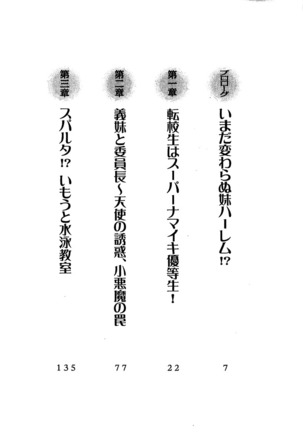 いもうと水着! Page #7