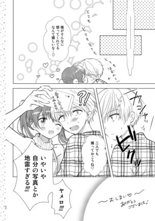 Camera Roll mo Hitorijime - Page 20