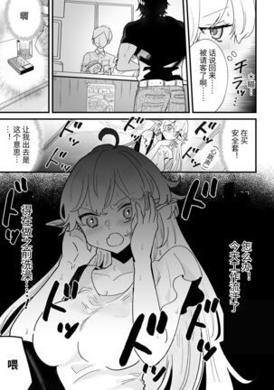 Tsumahajiki-mono no Somnia Soushuuhen 1 - Page 207