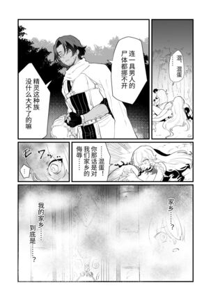 Tsumahajiki-mono no Somnia Soushuuhen 1 Page #16