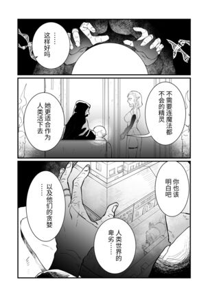 Tsumahajiki-mono no Somnia Soushuuhen 1 Page #19