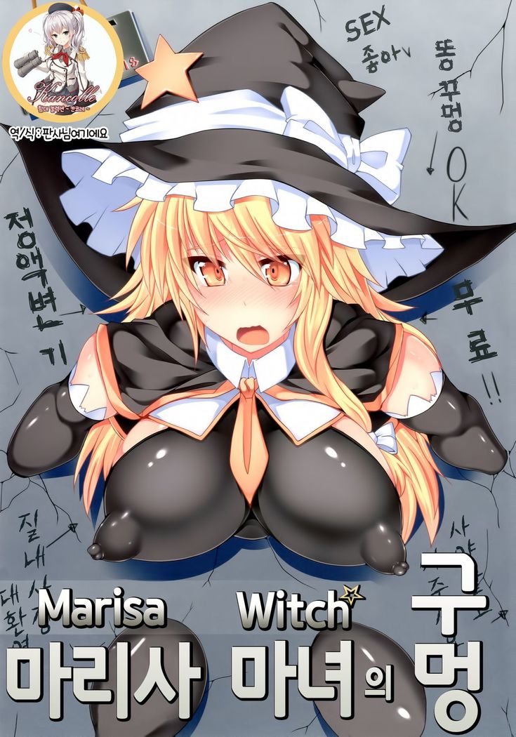 Marisa Witch no Ana