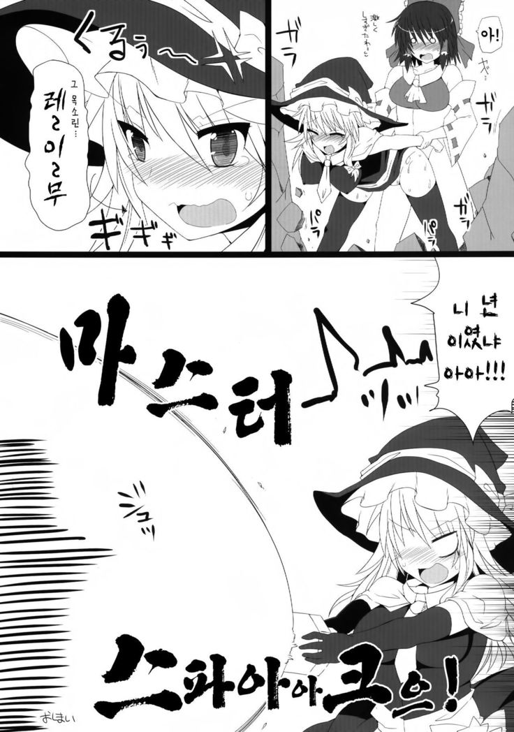 Marisa Witch no Ana