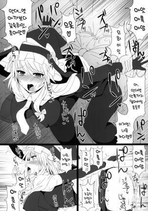 Marisa Witch no Ana Page #15