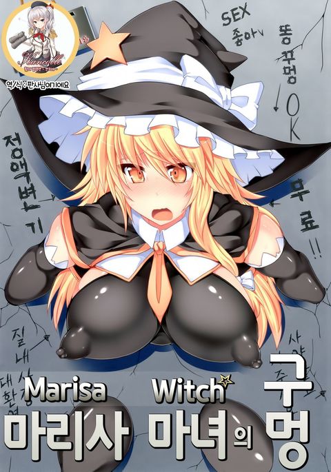 Marisa Witch no Ana