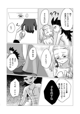 トクベツコウセイ Page #20