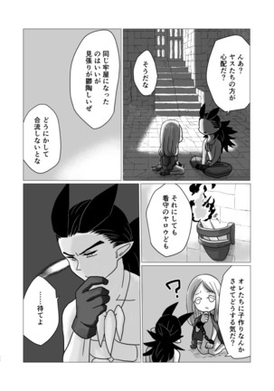 トクベツコウセイ Page #22