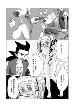 トクベツコウセイ - Page 8