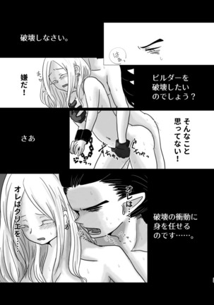 トクベツコウセイ Page #29