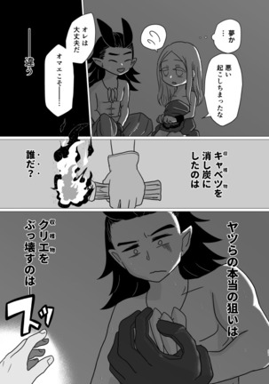 トクベツコウセイ Page #37