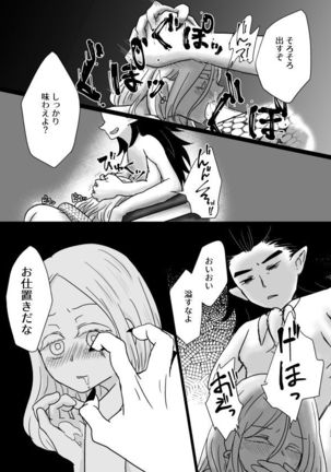 トクベツコウセイ Page #33