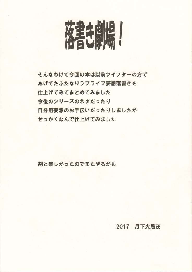 Chotto dake Futana Live!