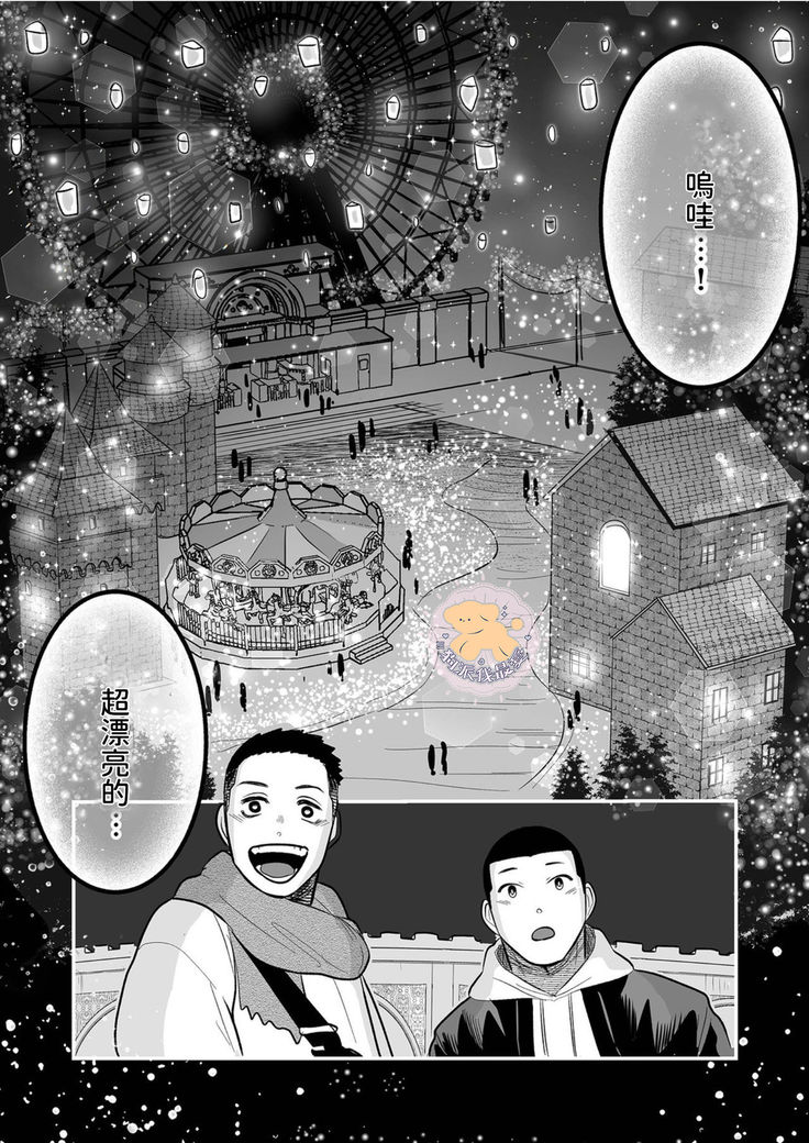 Kowamote Danshi No Bento Ga Umai Wake -長相兇惡男子做的便當很好吃的理由 Ch.5