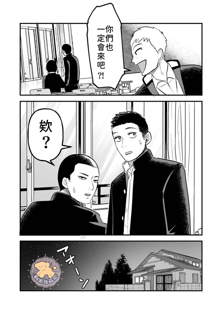 Kowamote Danshi No Bento Ga Umai Wake -長相兇惡男子做的便當很好吃的理由 Ch.5