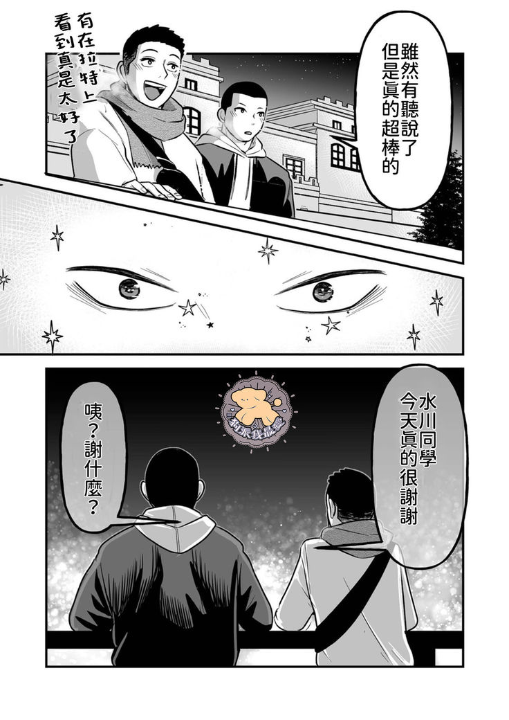 Kowamote Danshi No Bento Ga Umai Wake -長相兇惡男子做的便當很好吃的理由 Ch.5