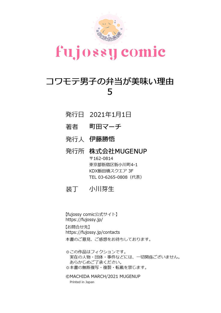 Kowamote Danshi No Bento Ga Umai Wake -長相兇惡男子做的便當很好吃的理由 Ch.5