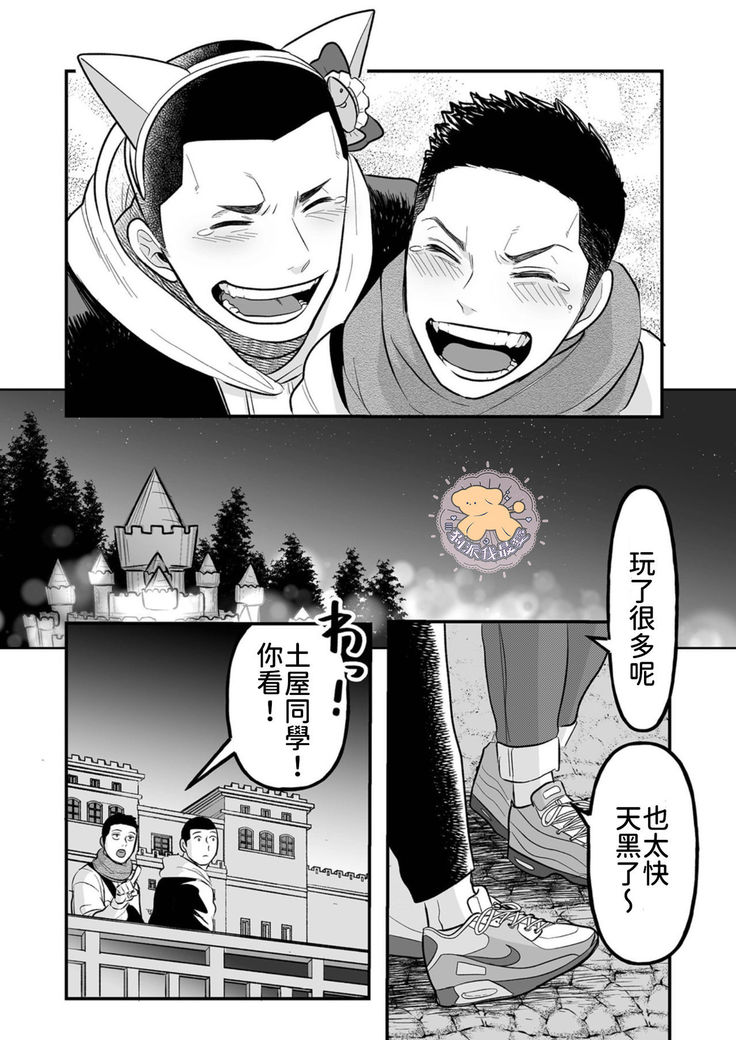 Kowamote Danshi No Bento Ga Umai Wake -長相兇惡男子做的便當很好吃的理由 Ch.5